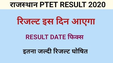 Ptet Result 2020 | Rajasthan Ptet Result Date 2020 | Ptet Ka Result Kab Aayega | Ptet Result