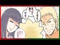 マンガ動画】ナルト 漫画 | Naruto | ナルヒナワンドロ　ログ1 | 何時も素敵な作品を