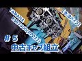 【水没バイク】YAMAHA XJR1300(RP03J) #5 中古キャブ組立