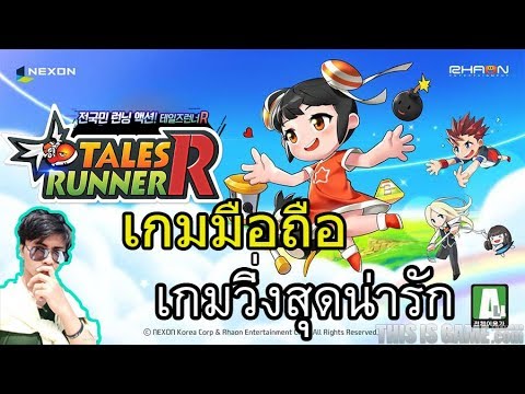 เกม วิ่ง talesrunner  2022 New  TalesRunner R เกมมือถือ เกาหลีเกมวิ่งสุดน่ารักจากPC มาโลดแล่นบนมือถือ