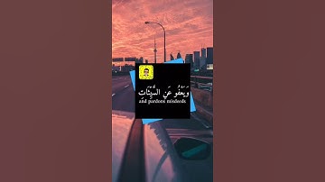 {وَهُوَ ٱلَّذِي يَقۡبَلُ ٱلتَّوۡبَةَ عَنۡ عِبَادِهِۦ} القارئ اسلام صبحي - Islam Sobhi 🎧💙
