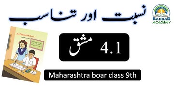 Ratio and proportion class 9th math || for Urdu medium students || Maharashtra board || part 1