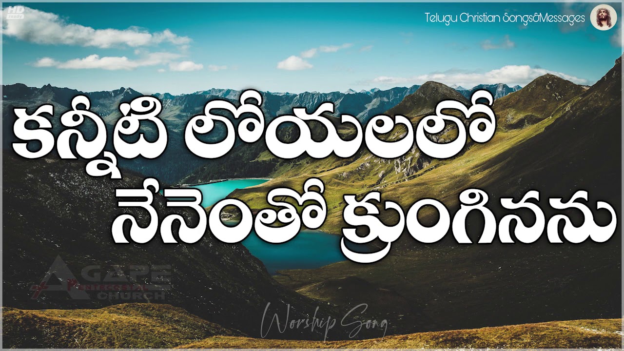 Kanniti Loyalalo        Latest Telugu Christian Song