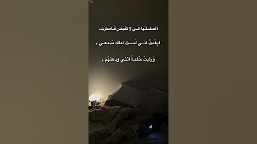 ورجوت عيني أن تكف دمعها اغمضتها كي لا تفيض فأمطرت ايقنت اني لست املك مدمعي 