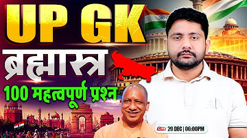 UP GK Marathon Class | UP GK Top 100 Questions | UP GK for Lekhpal, UP Police, Home Guard, Ankit Sir