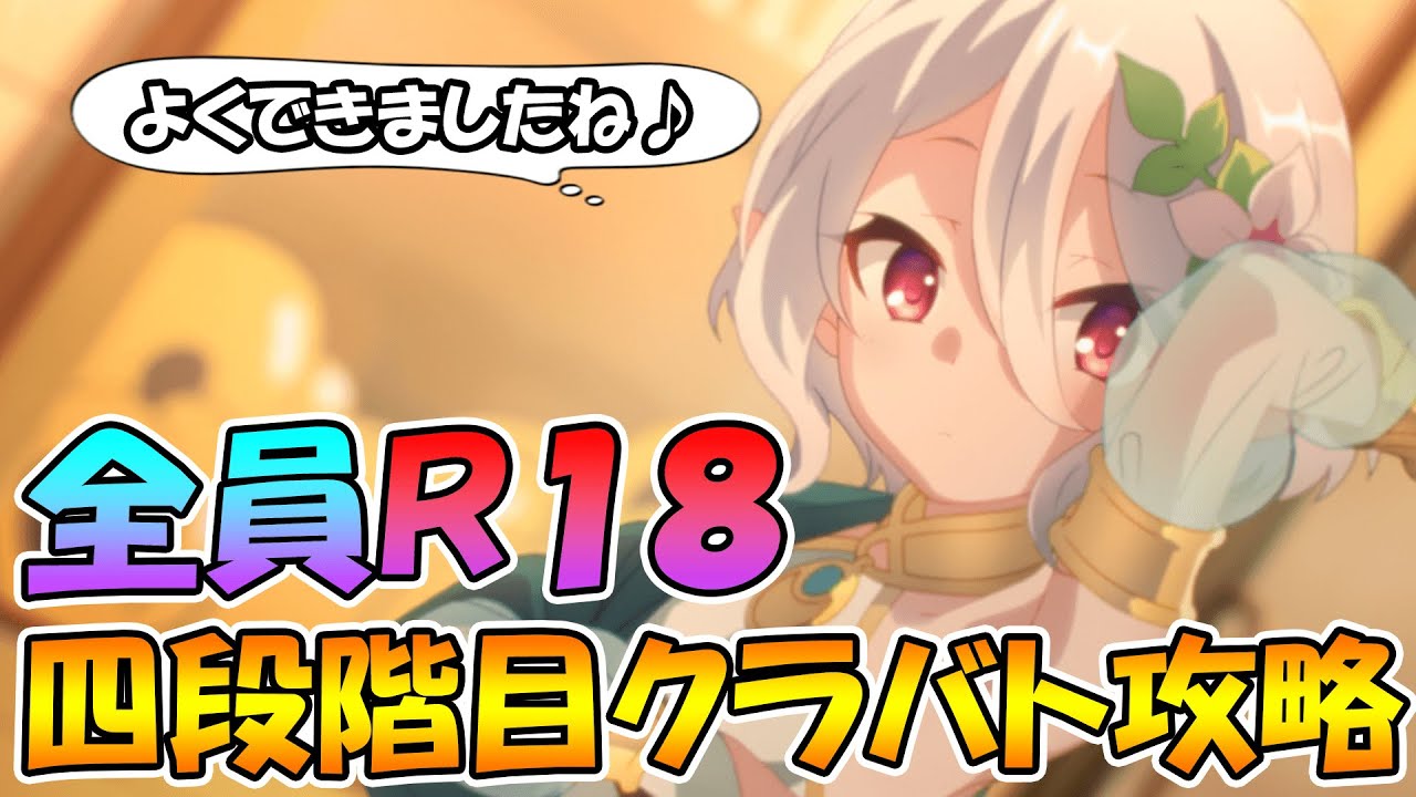 プリコネ クラン ランク