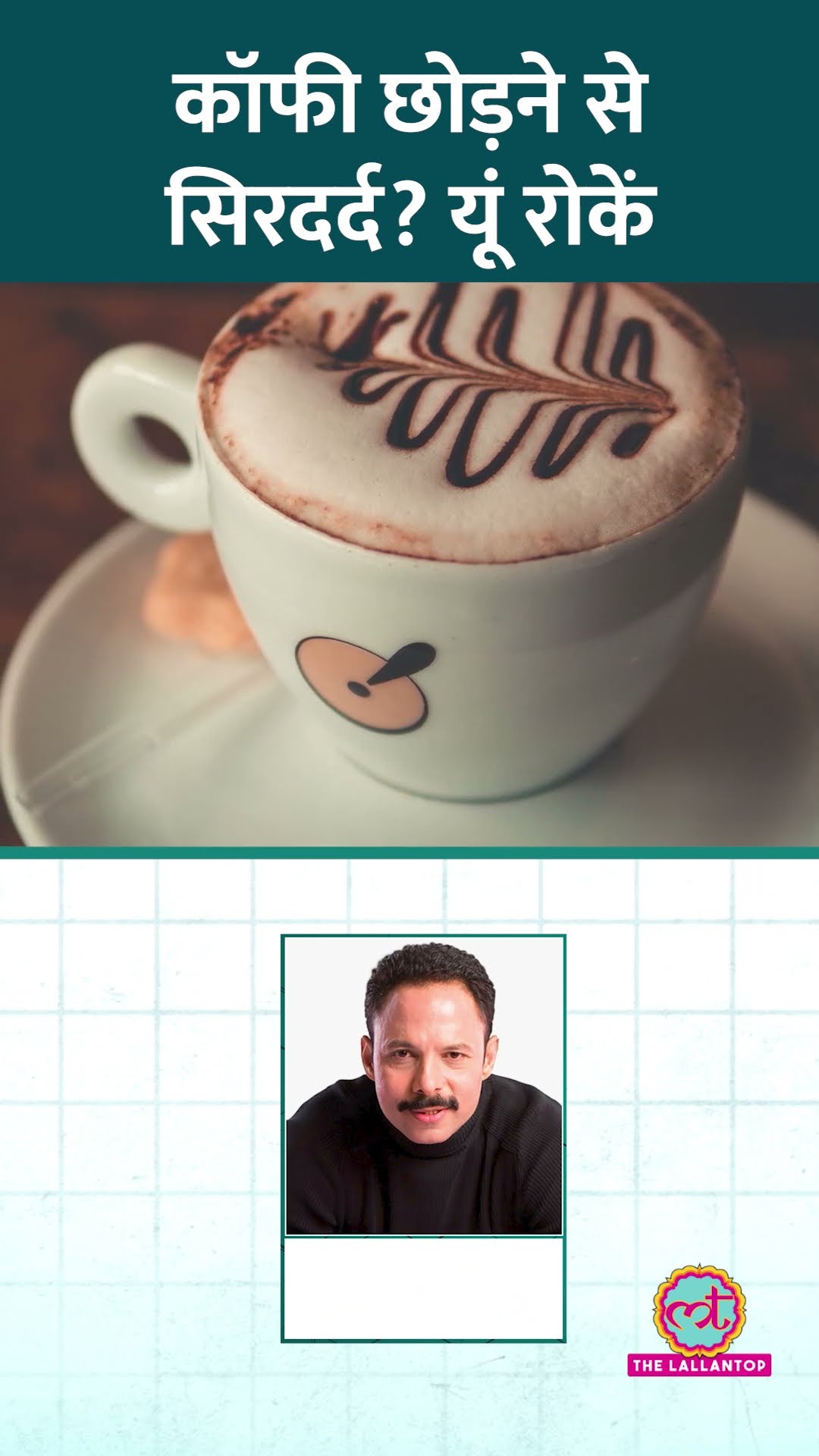 Coffee छोड़ने के बाद Headache होता है? एक्सपर्ट से जानिए इलाज! #Sehat #ltsehat