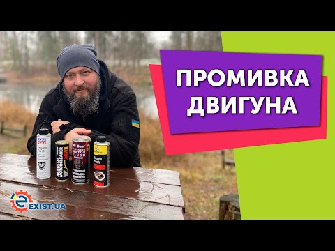 Промывка двигателя - ДЕЛАТЬ ИЛИ НЕТ?