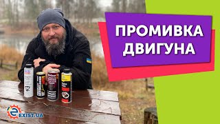 Промывка двигателя - ДЕЛАТЬ ИЛИ НЕТ?