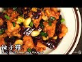 【辣子雞 La Zi Ji】｜林厨 Lim&#39;s Kitchen