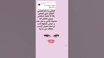 كلمات أغنية فاتشني يا باشا فتشني 