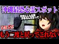 【閲覧注意】沖縄のNo.1心霊スポットで恐怖体験をするましろ【にじさんじ　切り抜き】