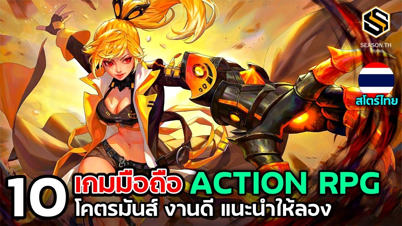 เกม arpg  2022 New  10 เกมมือถือ ACTION RPG ภาพสวย เล่นฟรี สโตร์ไทย แนะนำ 2021