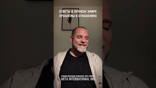 ЗАПИСЬ ПРЯМОГО ЭФИРА О ПРОБЛЕМАХ А ОТНОШЕНИЯХ (ответы на вопросы в прямом эфире)