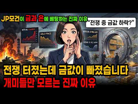 부자되는법! 미국이란전쟁속 금은 투자 초보자 필수 시청! KRX vs ETF vs 현물 비교분석. 이 영상하나로 정리해드립니다.