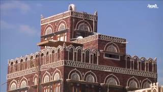 أقدم مدن الأرض صنعاء  أكثر عواصم العالم تميزاً