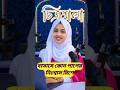ফজরের বাতাস কেন এত নির্মল? 🌙 | হৃদয় ছুঁয়ে যাওয়ার মতো একটি ইসলামিক কথা #ফজর #trend #shorts #চিত্রমালা