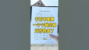 千万不要再敲空格对齐姓名了#对齐姓名 #职场 #涨知识 #每天学习一点点 #办公技巧