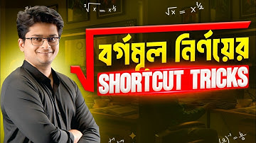 ভর্তি পরীক্ষায় সময় বাঁচাবে √ শর্টকাট ক্যালকুলেশন! | ACS Hand Calculation Shortcut | HSC 25 Admission