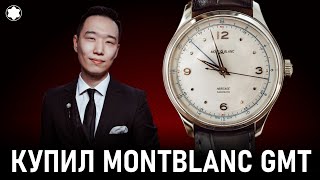 Купил Montblanc Heritage GMT в честь 10000 подписчиков! + Новый лого!