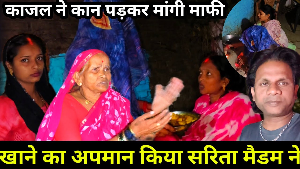 काजल को बहुत बेइज्जत की सरिता मैडम और सलोनी | सबके सामने कान पड़कर उठी बैठी@saritavinodvlog 