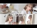 【GRWM】好きな人に会う日の朝はこんな感じ♡