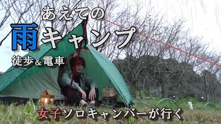 雨 女子ソロキャンプ あえて雨の日に徒歩キャンパーが行く Solo Camping In The Rain 雨キャンプ音 テント雨音 キャンプ 雨タープなし 雨キャンプ撤収 笠置キャンプ場 Youtube 雨 女子ソロキャンプ あえて雨の日に徒歩キャンパーが行く Solo Camping In The Rain 雨キャンプ音 テント雨音 キャンプ 雨タープなし 雨キャンプ撤収 笠置キャンプ場 Youtube