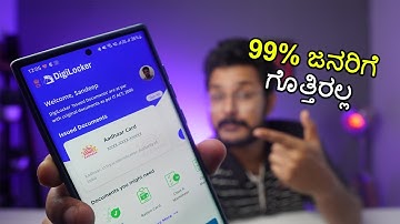 ನಿಮ್ಮ ಪೋನಲ್ಲಿ ಇದು ಇರಲೇ ಬೇಕು | DigiLocker Must have app in your Phone | Kannada