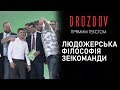 Щоб бути кращими, ви повинні першими написати донос на свого конкурента, – Тимофій Милованов