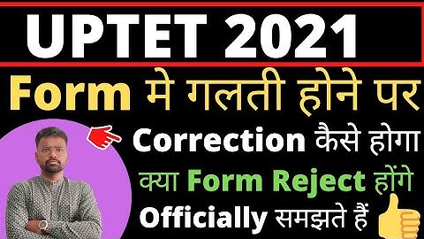 #uptet #form #ctet UPTET2021 के Form मे Correction कैसे करें | Form Reject तो नहीं होगा | आओ समझे 🤔👍