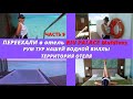 ✅ПЕРЕЕХАЛИ в отель RIU PALACE✅Рум тур нашей водной виллы✅Вокруг НИКОГО✅ Территория отеля.Часть9