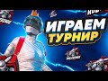 ДОЛГОЖДАННЫЙ ВЫСОКОСКОРОСТНОЙ СТРИМ КАК Я ЗАНОВО УЧУСЬ ИГРАТЬ В PUBG MOBILE + PMSL LEAGUE