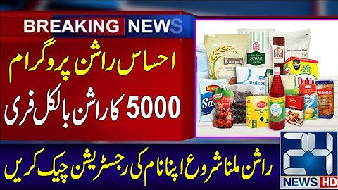 Ehsaas Rashan Program Online Apply 2022 | Ehsaas Rashan Check Karne Ka Tarika | Ehsas Rashan Program