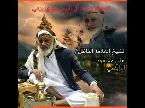 موعظة عظيمة إصلاح النفس والإرشاد للعلامة الشيخ علي مسعود الرابضي حفظه الله ورعاه ليلة27رمضان1444ه