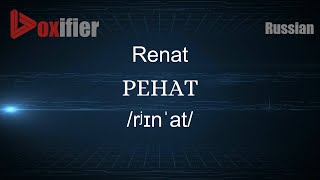 How To Pronounce Renat Ренат In Russian - Voxifier