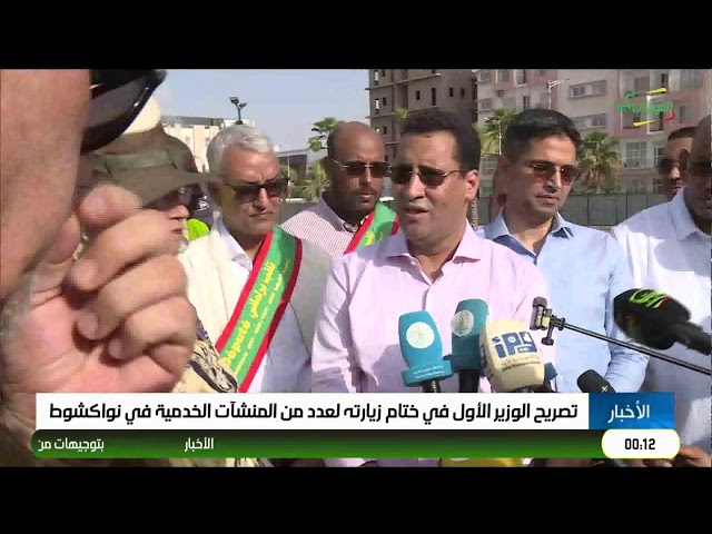 بث مباشر من قِبل قناة الموريتانية Télévision de Mauritanie