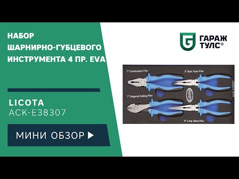 Набор шарнирно-губцевого инструмента