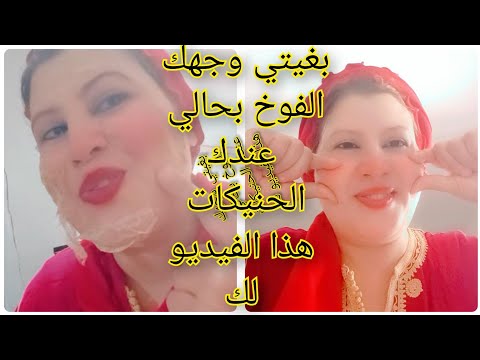 سر خدودي نفخ الوجه والحدود في يومين بسرعه خيالية وداعالنحافةالوجه مع تسمين الوجه بدون خميره اتبارك