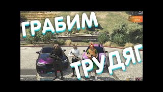 ОГРАБЛЕНИЯ НА ТРАССЕ + ТУЛЕВО GTA 5 RP! ЯКИ НА ТРАССЕ ГТА 5 РП! Strawberry