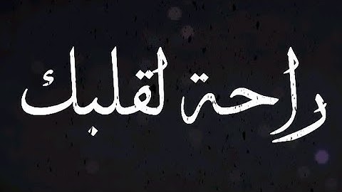 ﴿فَصَبۡرࣱ جَمِیلٌۖ﴾ قرآن كريم بصوت القارئ: أحمد حمادي || أجمل حالات واتس اب دينيه || تلاوة خاشعة💜🖤