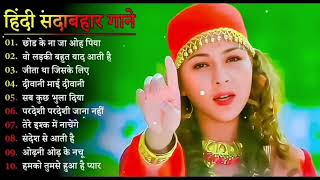 90’S Love Hindi Songs🌺🌻90’S Hit Songs 💘 Udit Narayan, Alka Yagnik, Kumar Sanu, Lata Mangeshkar