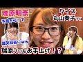 クイズ丸山さん！瑞原明奈プロも珍回答にタジタジw