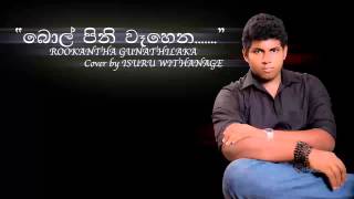 Video thumbnail of ""Bolpini Wahena" Rookantha Gunathilaka _ Cover by Isuru Withanage"