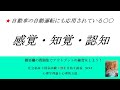 感覚・知覚・認知　7割を目指す講義NO.3　この分野は、2年に1度出題されています。今度の周期は、第35回試験になります。　心理学理論と心理的支援　社会福祉士国家試験対策