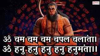 Om Cham Cham Chapal Chalanta 🙏🏻 | Hanuman Jaap 11 Times | Bajrang Baan | Hanuman Bhajan #jaishreeram