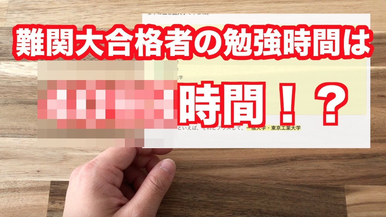 難関大学合格に必要な勉強時間は4093時間 データを元にまとめてみた 受験の攻略本 創進塾公式ブログ 難関大学合格に必要な勉強時間は4093時間 データを元にまとめてみた 受験の攻略本 創進塾公式ブログ