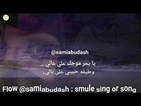 مقطع قصير من أغنية يا مركب الهند سامي أبودش ٢٠٢٠م