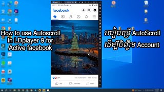 LD player Active Facebook Account AutoScroll.