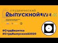 Вокальный ансамбль «Flame» композиция «Seasons of love». ИСИ-2020