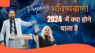 What is going to happen in 2024...|| 2024 में क्या होने वाला है || Vinod Prochia Ministry